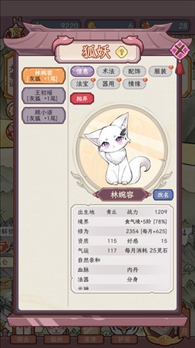 狐仙美人养成日记折相思