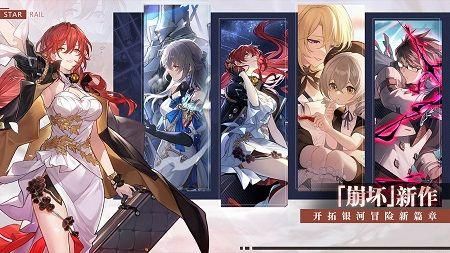 崩坏星穹铁道无限资源版202444013