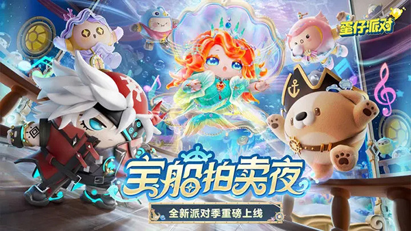 蛋仔派对免登录实名认证版