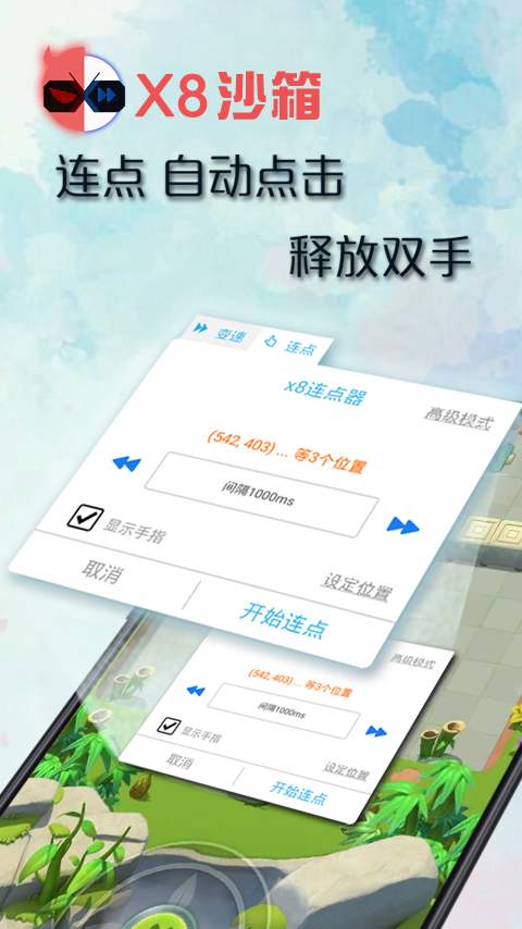 x8沙箱免root版0