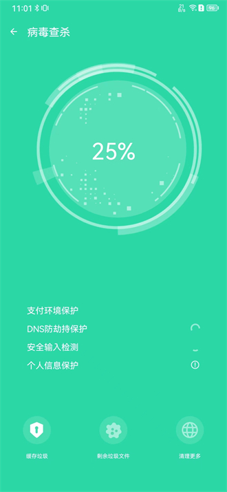 追风清理管家截图3