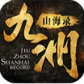 九洲山海录官方版