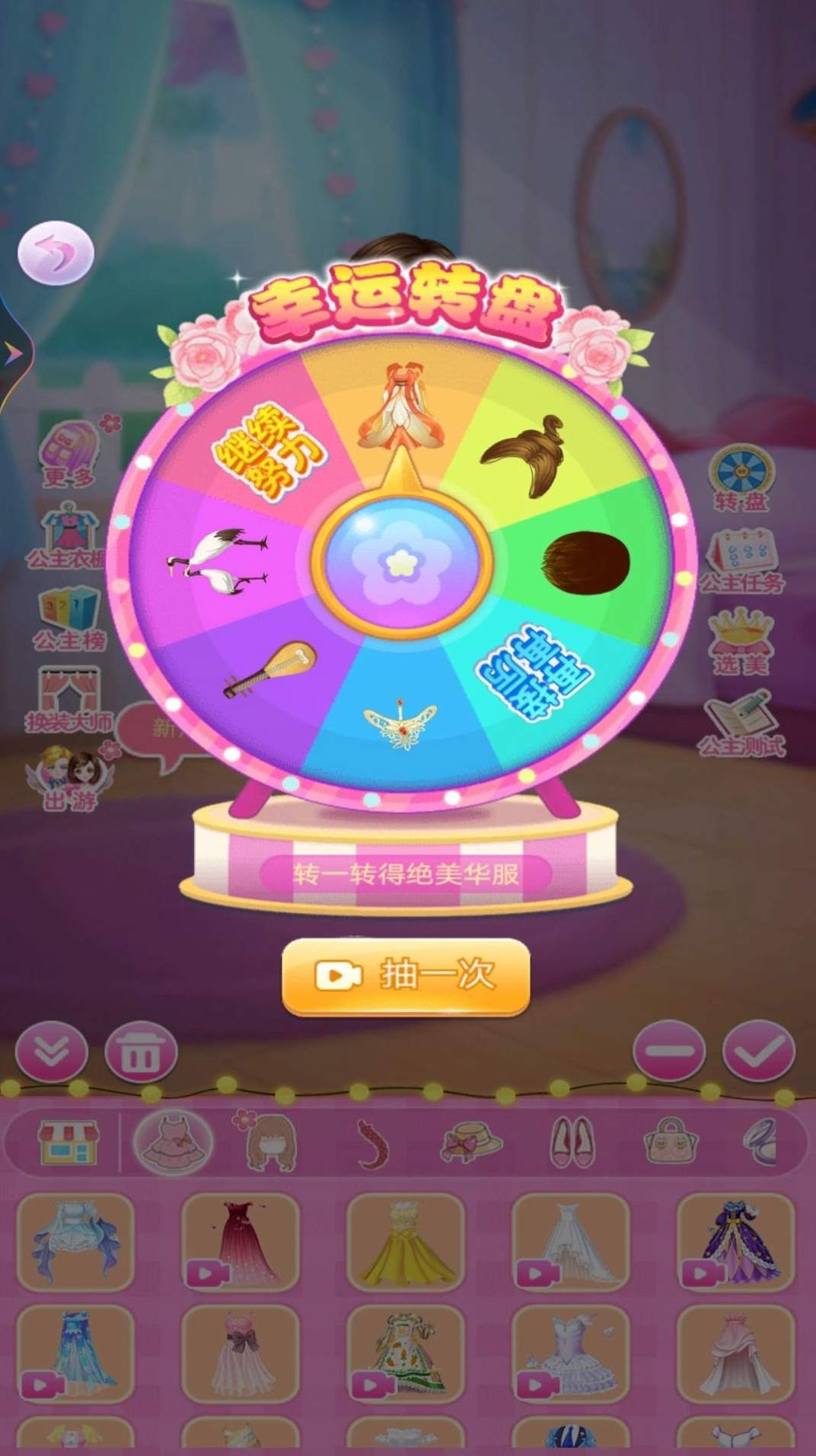 公主换装首秀