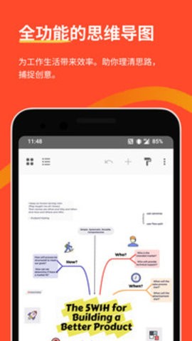 xmind思维导图软件截图3