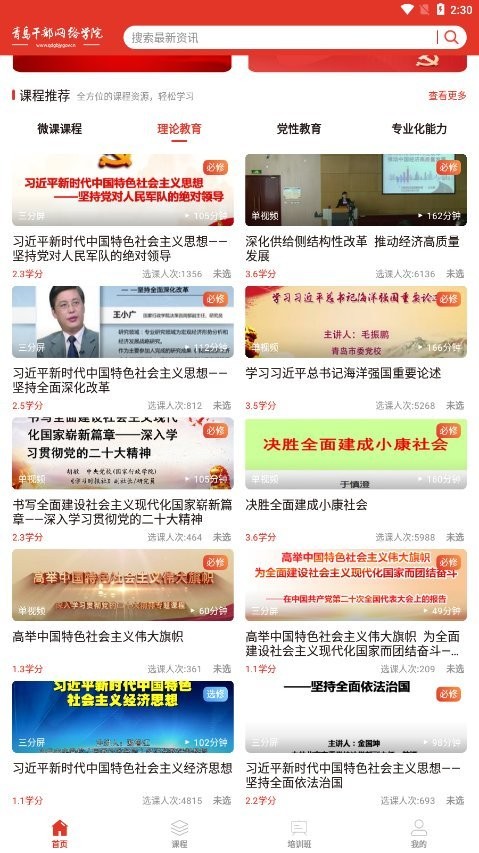 青岛干部网络学院截图3