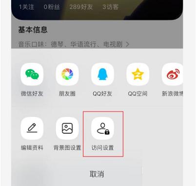 QQ音乐关闭音乐口味教程