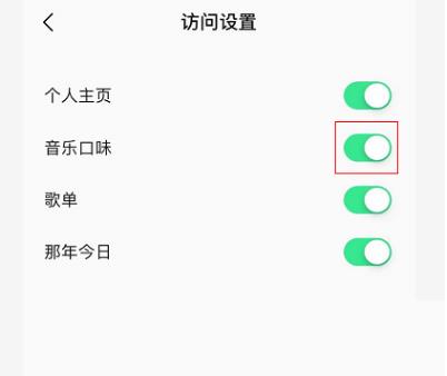 QQ音乐关闭音乐口味教程