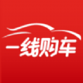 一线购车app手机版