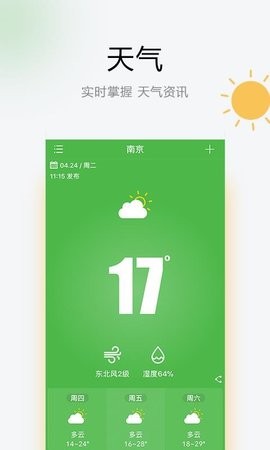 乐知天气预报2