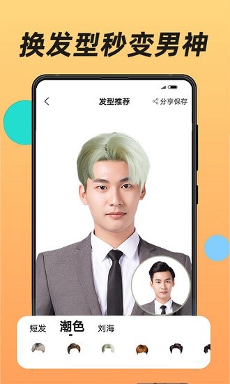 美发相机APP