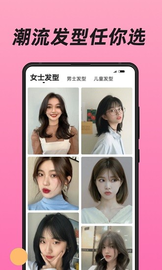 美发相机APP