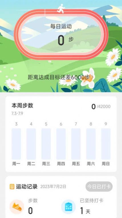 步伴有你app最新版截图3