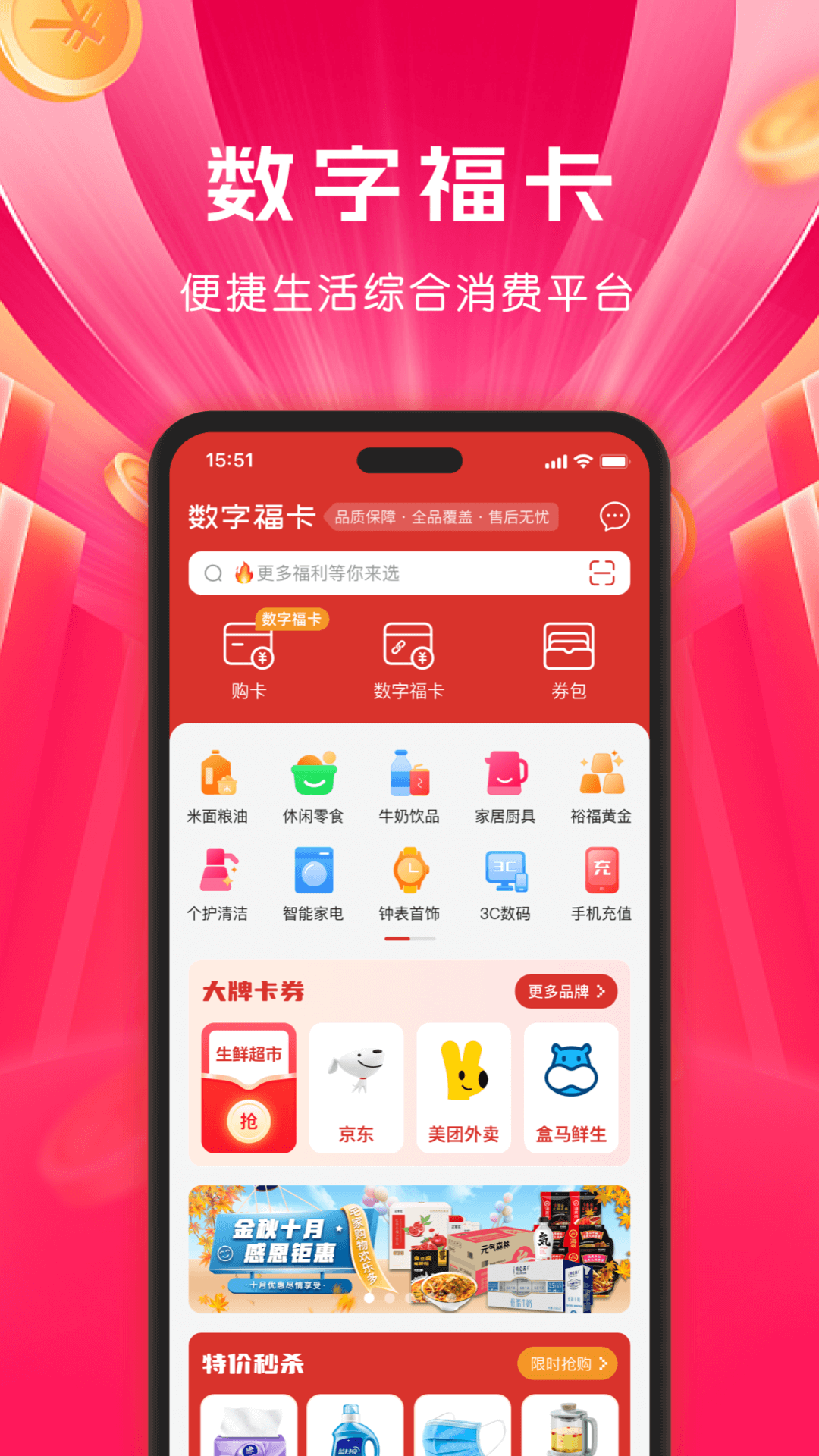 裕福商城app2