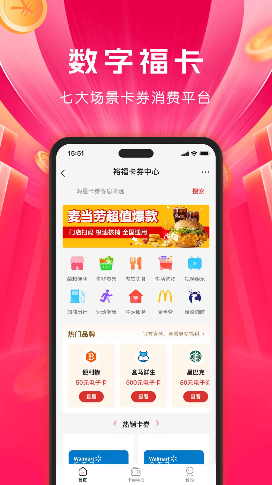 裕福商城app1