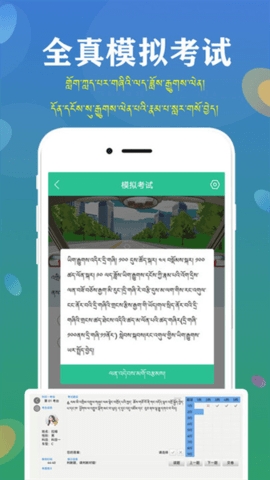 藏文驾考2023官方版截图3
