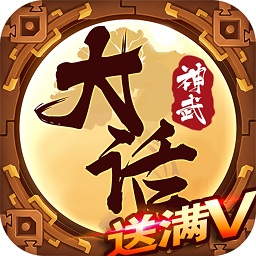 大话神武满v版手游