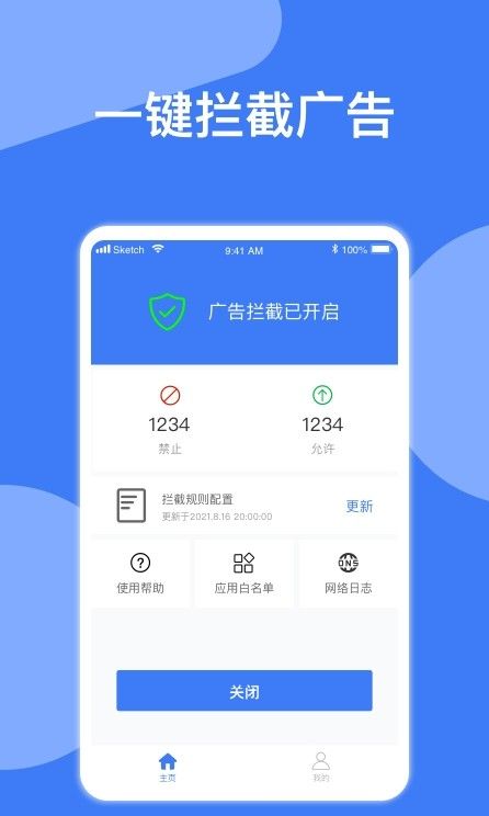 广告拦截神器1.22