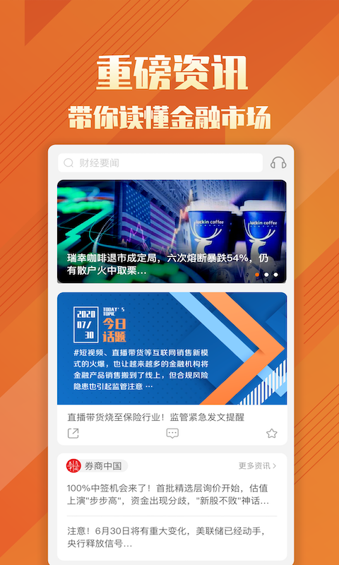 券中社app官方版