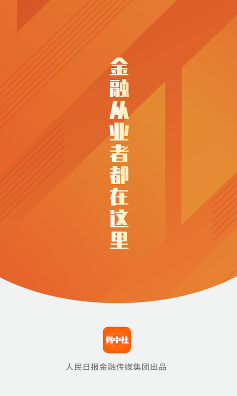 券中社app官方版