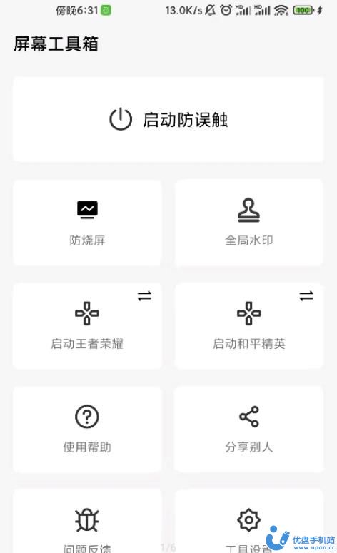 屏幕工具箱手机版截图3