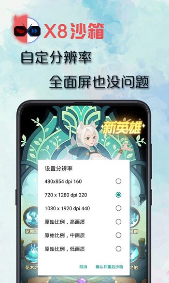 x8沙箱手机版1