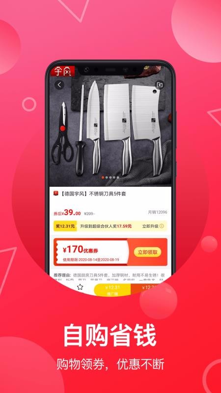 推客联盟截图3