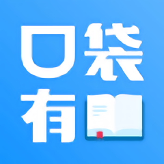 口袋有书最新版