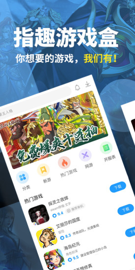 指趣游戏盒子截图3