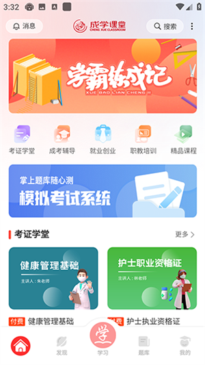 成学课堂最新版截图3