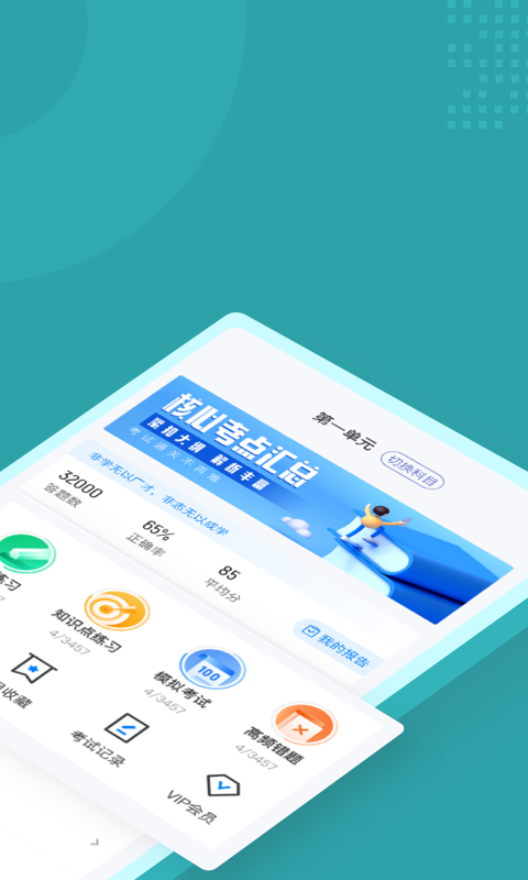 公卫执业医师聚题库手机版