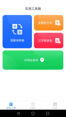 多多测量仪app手机版