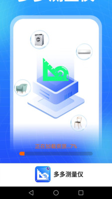 多多测量仪app手机版截图3