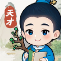 神机天才游戏安卓版