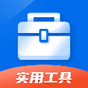 掌上实用工具箱手机版