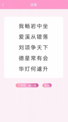 藏头诗生成器极速版