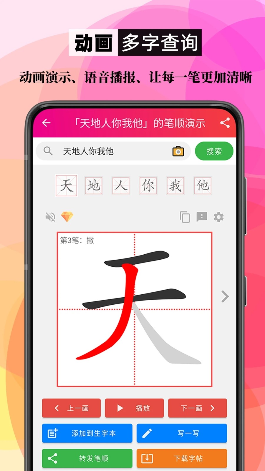笔顺笔画大全app