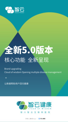 智云健康2022最新版