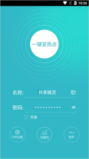wifi共享精灵