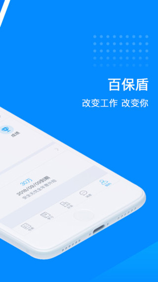 百保盾app官方正版截图3