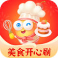 美食开心刷菜谱app最新版
