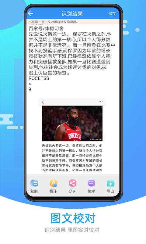 图片照片文字识别2