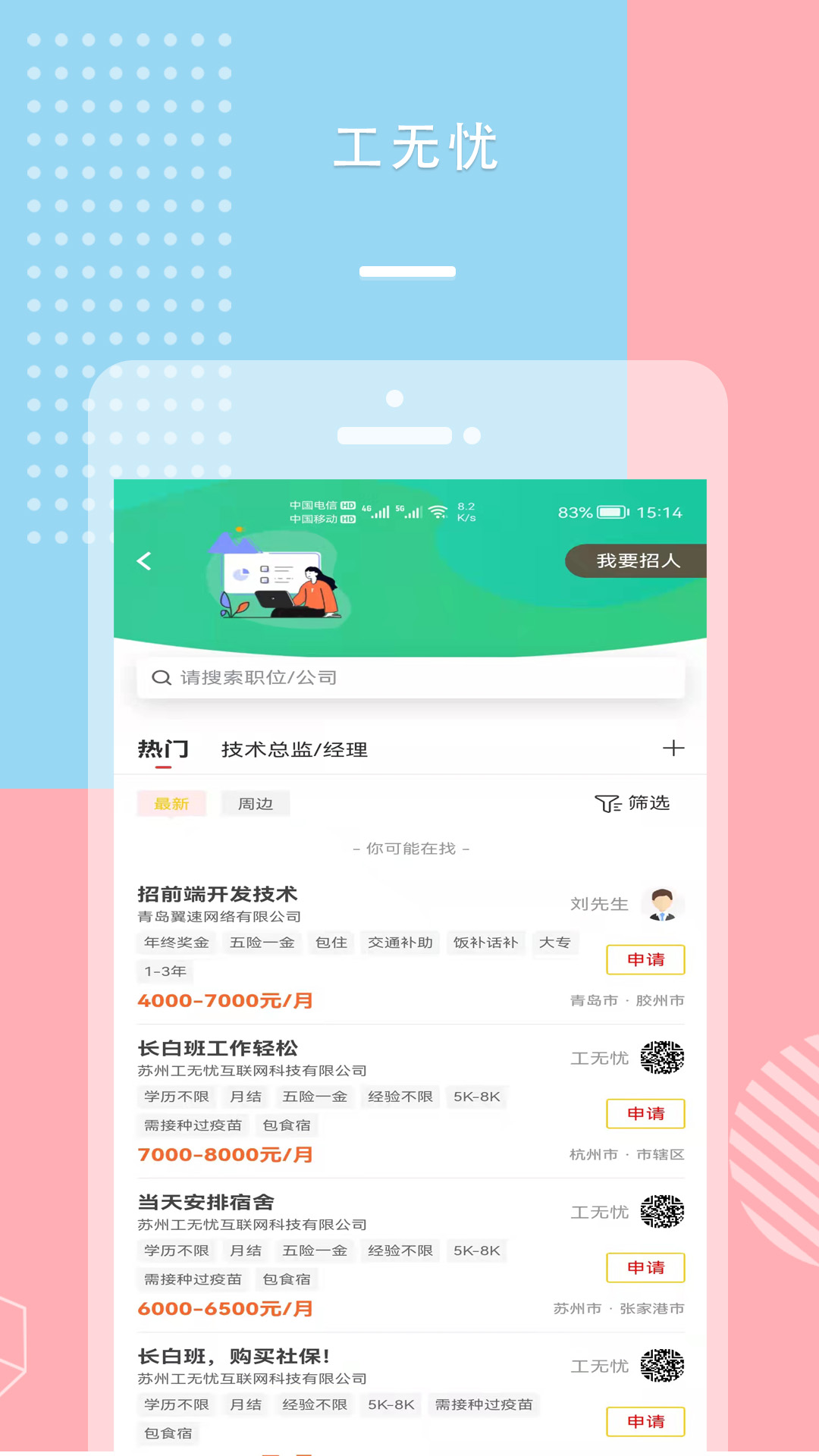 工无忧v1.0.0