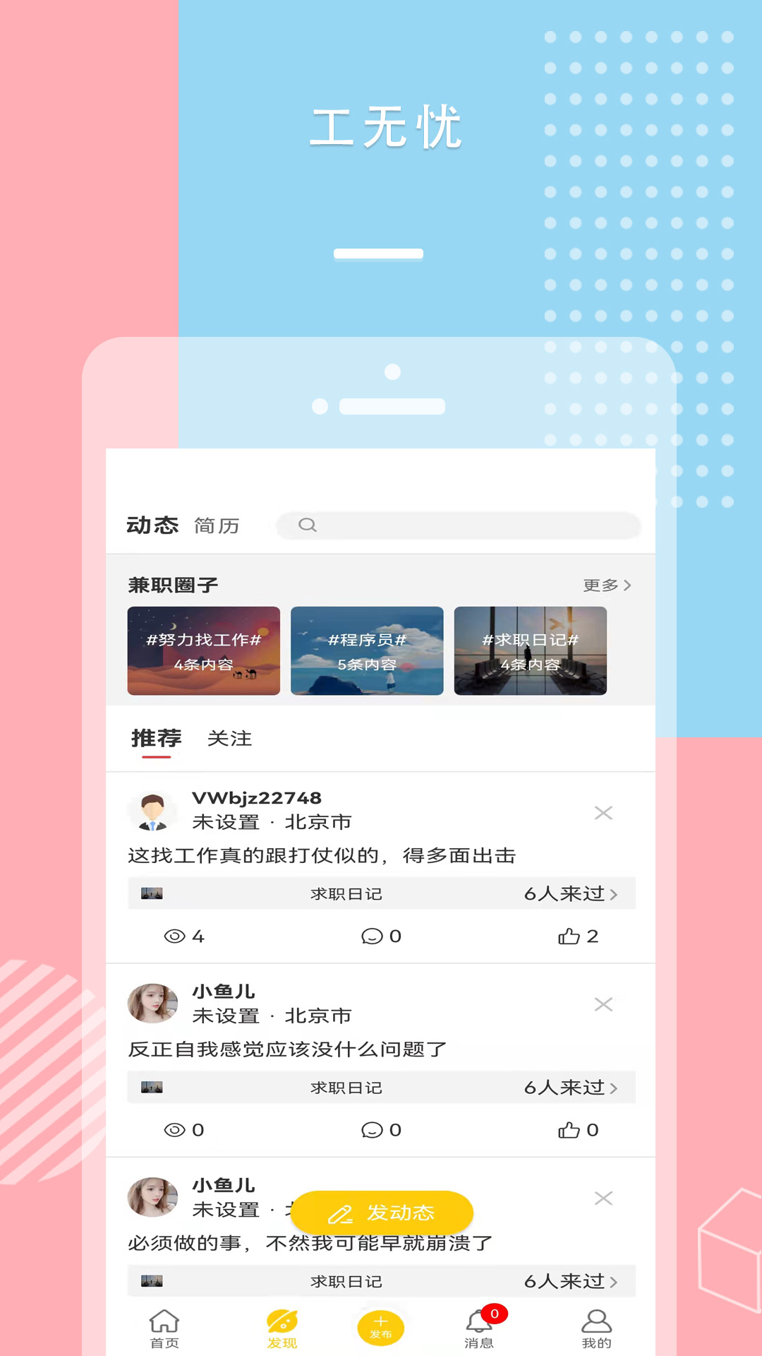 工无忧v1.0.0
