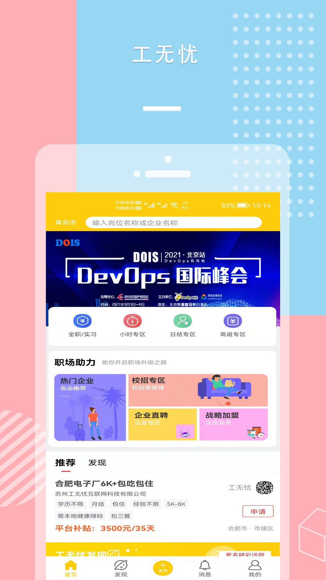 工无忧v1.0.0截图3