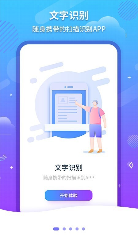 ocr文字识别软件手机版