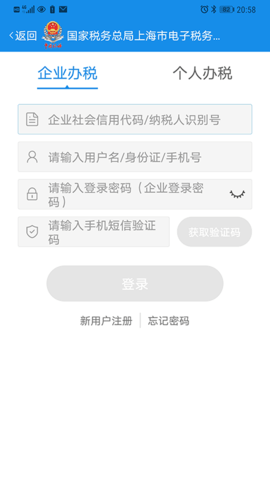 上海税务app官方版