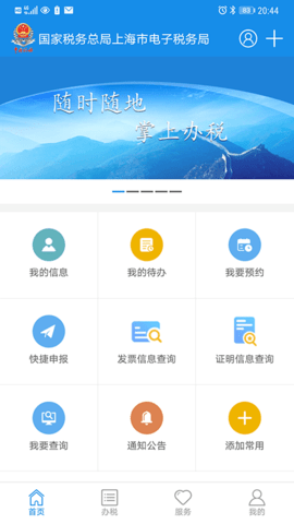 上海税务app官方版截图3