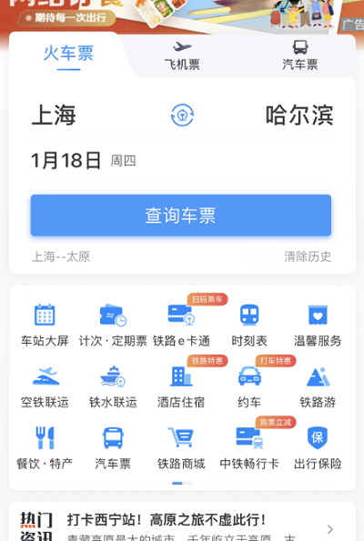 2024春节期间高铁票什么时候开售
