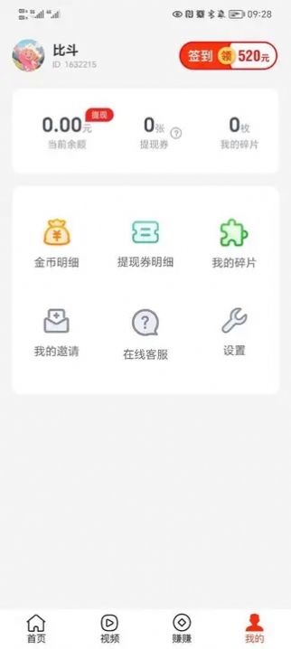 蛋蛋计步APP最新版