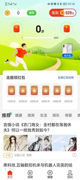 蛋蛋计步APP最新版截图3